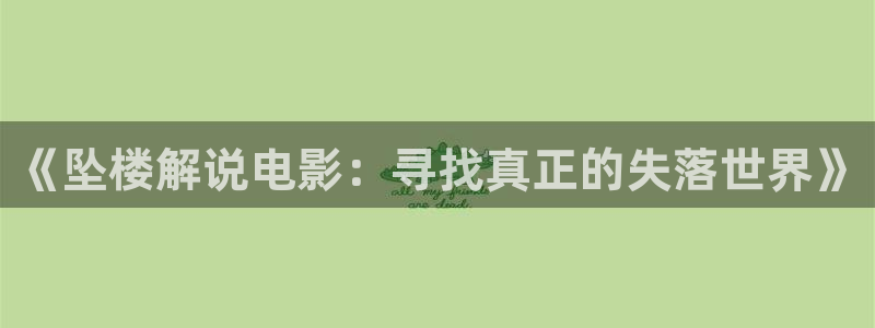樱花影院高清电影好看的电影