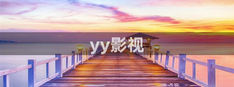 午夜樱花视频在线观看：yy影视