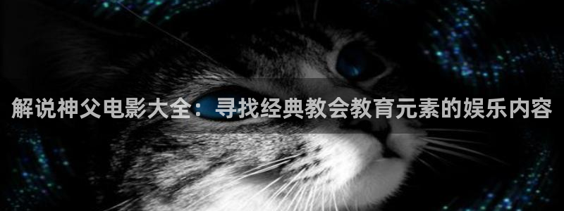 高清樱花视频素材：解说神父电影大全：寻找经典教会教育元素的娱乐内容